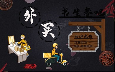 卡通风格外卖订餐卡