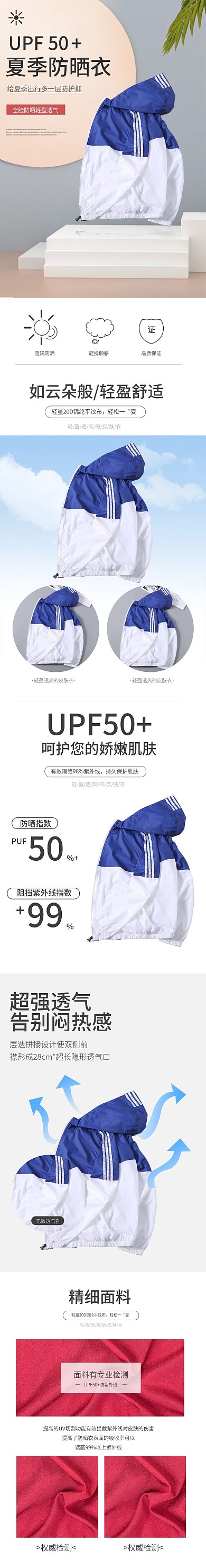 夏季防晒衣详情页