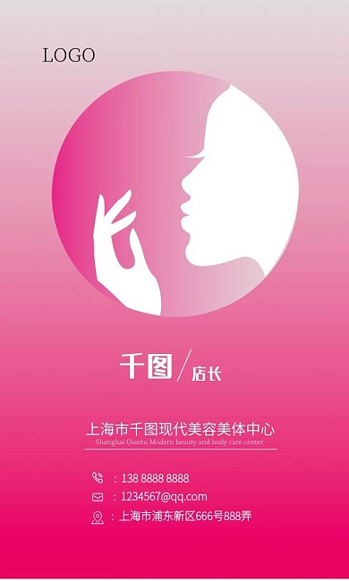 美容院美容店竖版名片