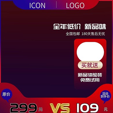 价格对比主图直通车渐变暗调活动促销模板