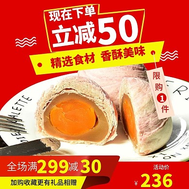 美味食品蛋黄酥主图