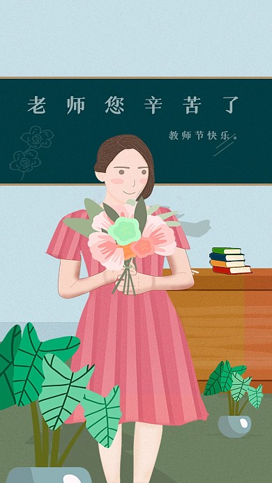 清新手绘教师节老师捧花手机用图