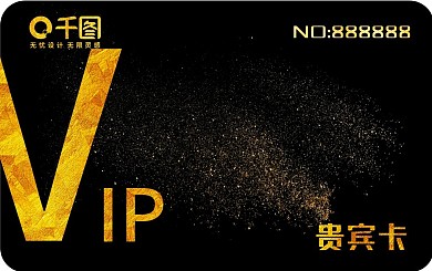 VIP贵宾卡黑金会员卡