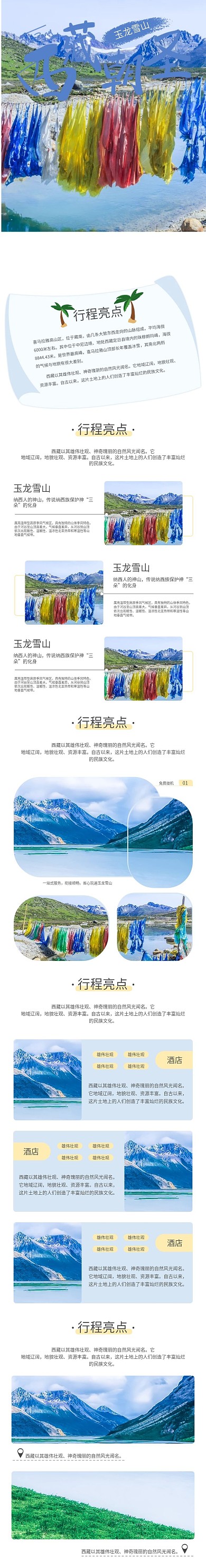 简约西藏游玩民族西北旅游详情页