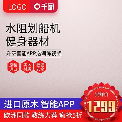 淘宝天猫简约大气风格健身器材主图