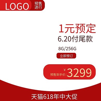 精品电器类目直通车主图