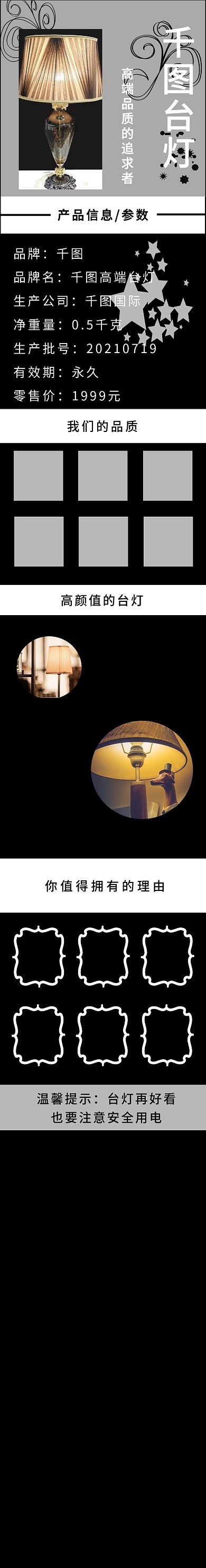 千图高端台灯详情页