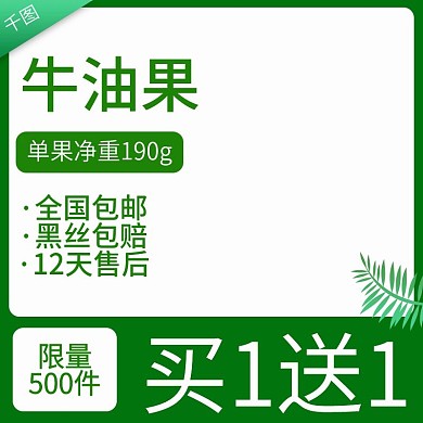 水果生鲜主图直通车