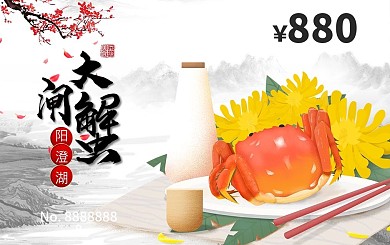 中国风阳澄湖大闸蟹蟹卡会员卡提货卡