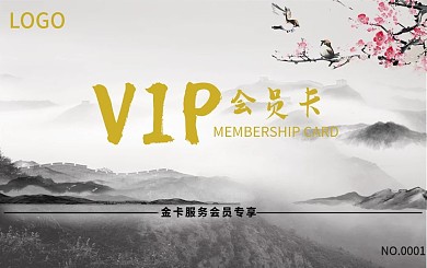 水墨高端水墨会员卡