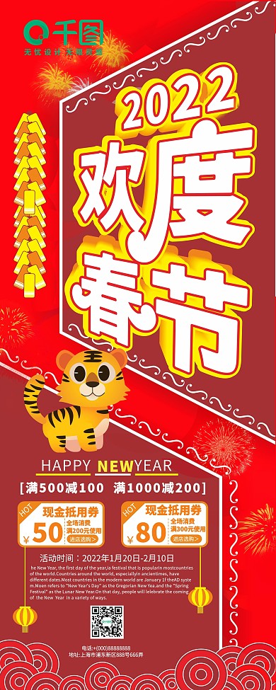 红色喜庆欢度春节促销展架易拉宝