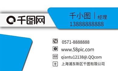 蓝色简约大气名片