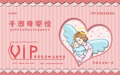 母婴馆粉色会员卡