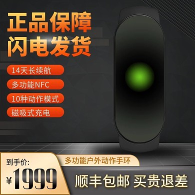 手环主图手表淘宝活动主图直通车主推荐主图