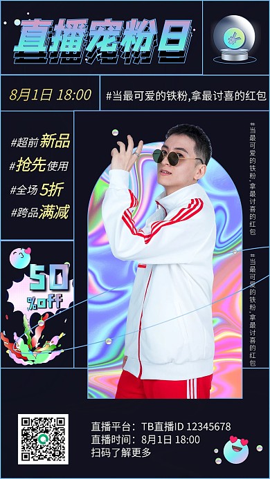 直播酸性设计直播预告手机海报