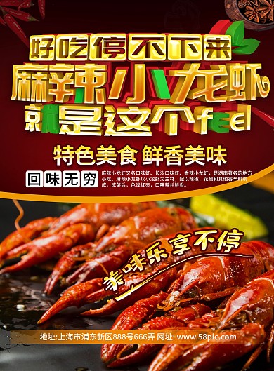 美食小龙虾宣传单