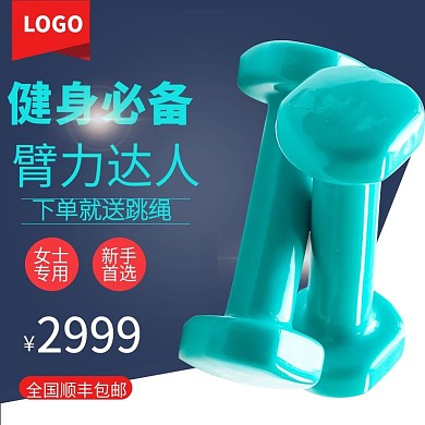 淘宝天猫健身器材主图