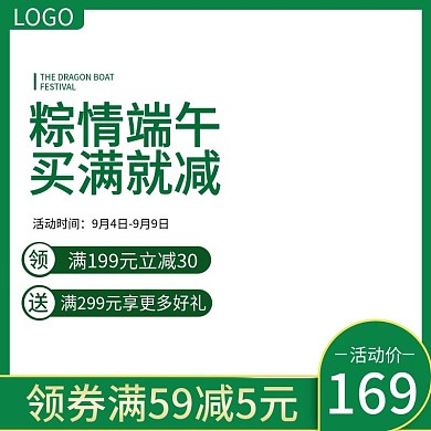 淘宝端午节促销活动主图直通车钻展图