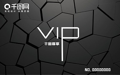 黑色高档VIP会员卡