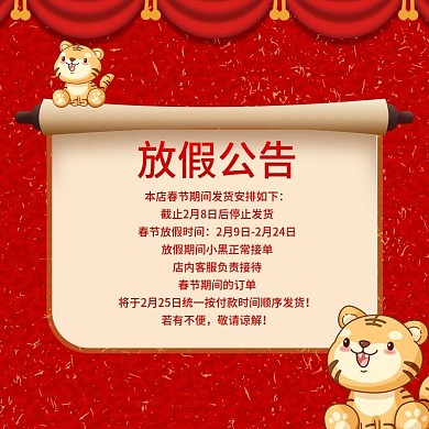 春节物流放假通知