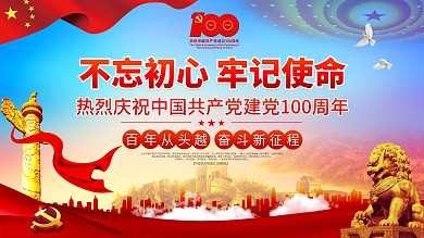 建党100周年党史大事记上下一套宣传展板