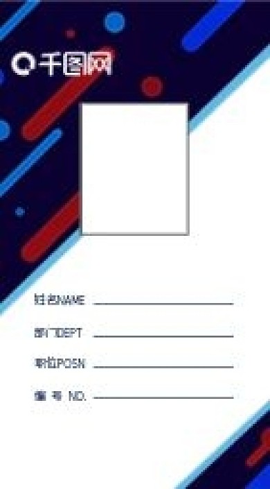 动感蓝色红色线条背景公司企业工作证竖版