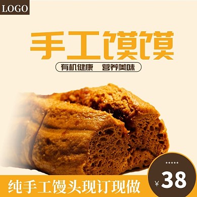 馒头主图直通车图