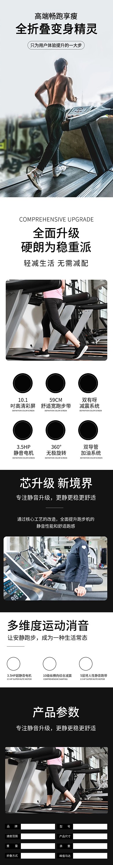 电商健身运动设备跑步机详情