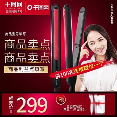 生活电器小家电卷发棒主图psd