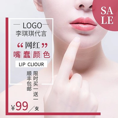 嘴唇护理口红通用促销主图psd
