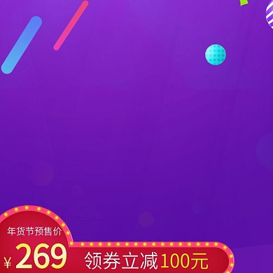 暖色系紫色渐变线条霓虹灯节日促销主图