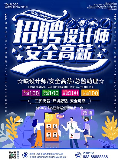 蓝色大气科技风招聘设计师DM宣传单