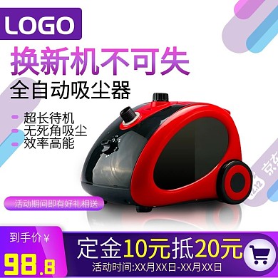 电器类促销紫色系渐变家年华家装节主图模板