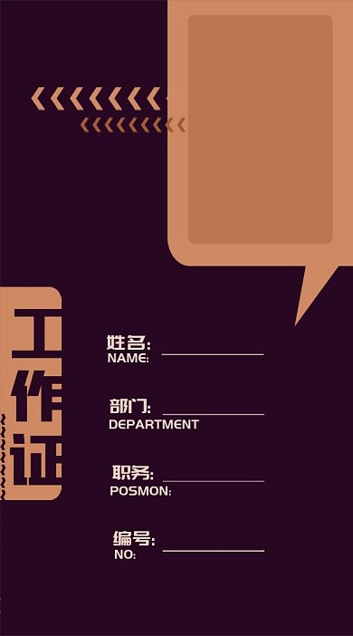 紫色橙色简约时尚大气简约工作证