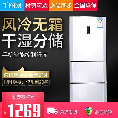 黑色大气风格双开门电冰箱直通车主图模板