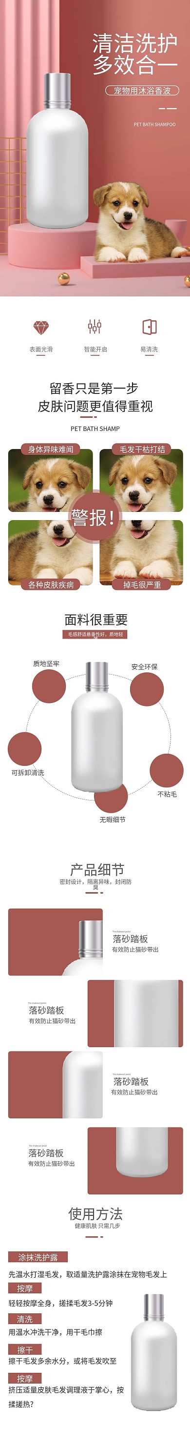 粉色小清新宠物洗护详情页