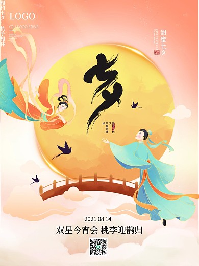 简约浪漫七夕海报牛郎织女情人节节日宣传