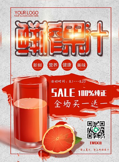 鲜榨果汁宣传单