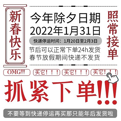 大字报节前抓紧下单春节放假照常接单主图