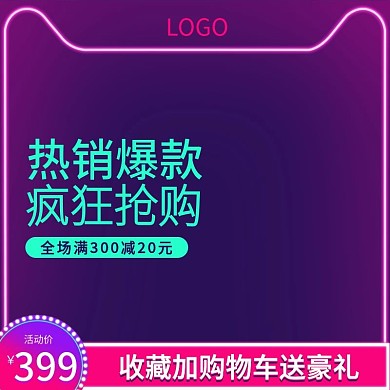 电商汽车用品促销直通车主图模板
