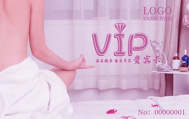 精品SPA贵宾卡