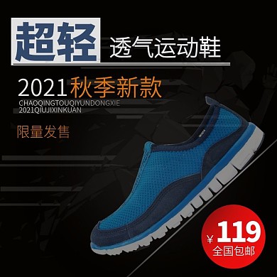 限量发售超轻透气鞋