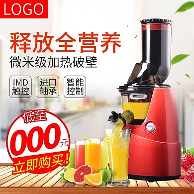 榨汁机主图直通车模板淘宝电商数码电器