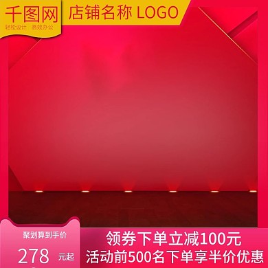 粉色系天猫淘宝聚划算活动大促推广主图模板