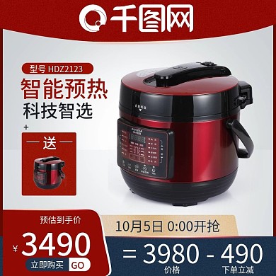 国庆焕新黄金周主图（家电）主图直通车图