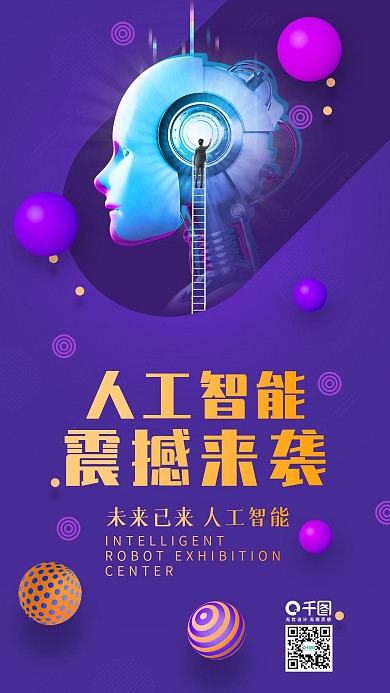 创意科技人工智能手机用图