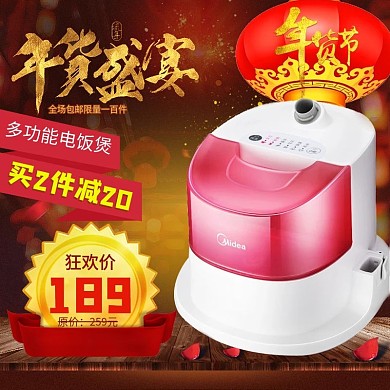 电商红色喜庆电饭煲年货节主图直通车