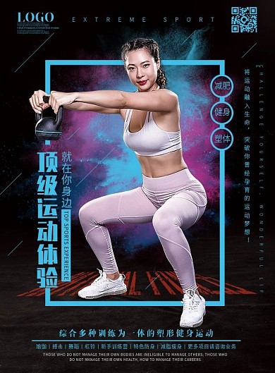 炫酷健身房瑜伽馆运动锻炼宣传单海报