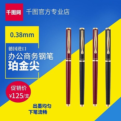 男士女士白领学生商务办公钢笔主图