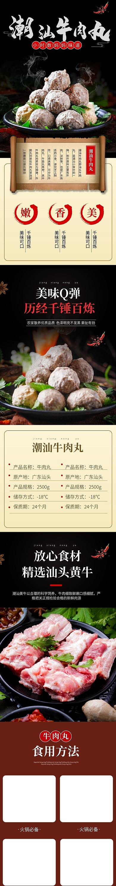 年货节食品火锅肉丸潮汕牛肉丸详情页psd